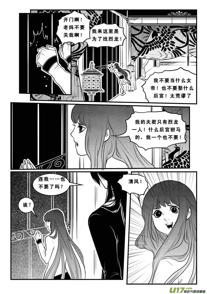 《女儿国传奇－胜男篇》第八十八话 我没疯 第14页
