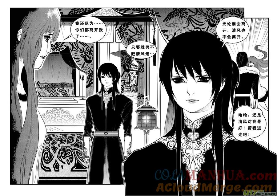 《女儿国传奇－胜男篇》第八十八话 我没疯 第15页