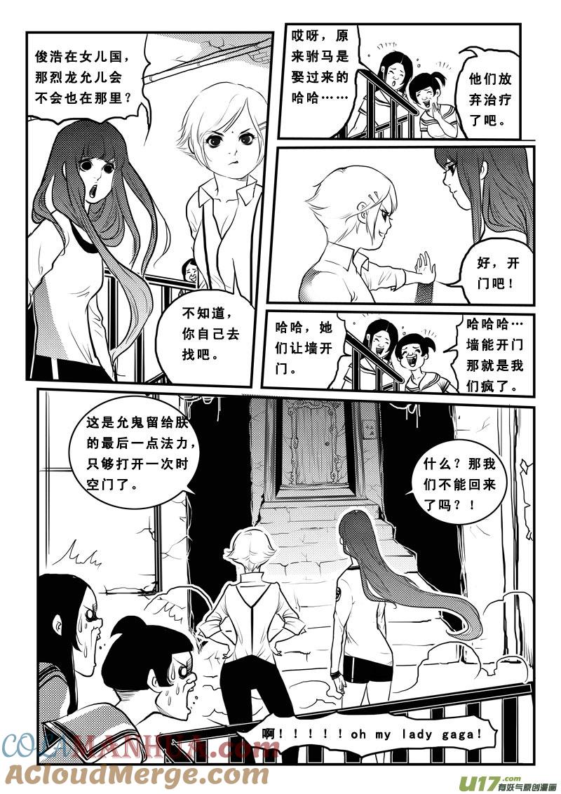 《女儿国传奇－胜男篇》第八十八话 我没疯 第11页