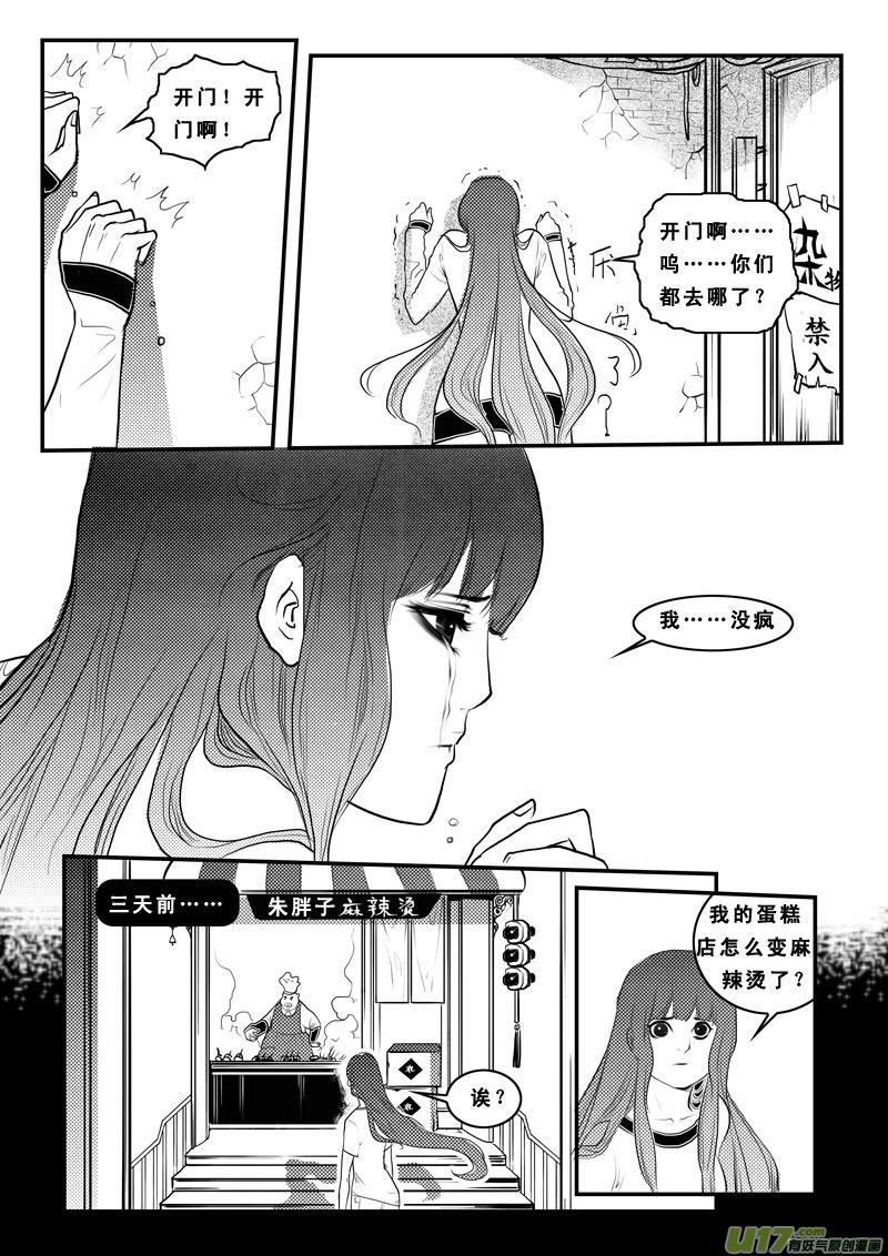 《女儿国传奇－胜男篇》第八十八话 我没疯 第6页
