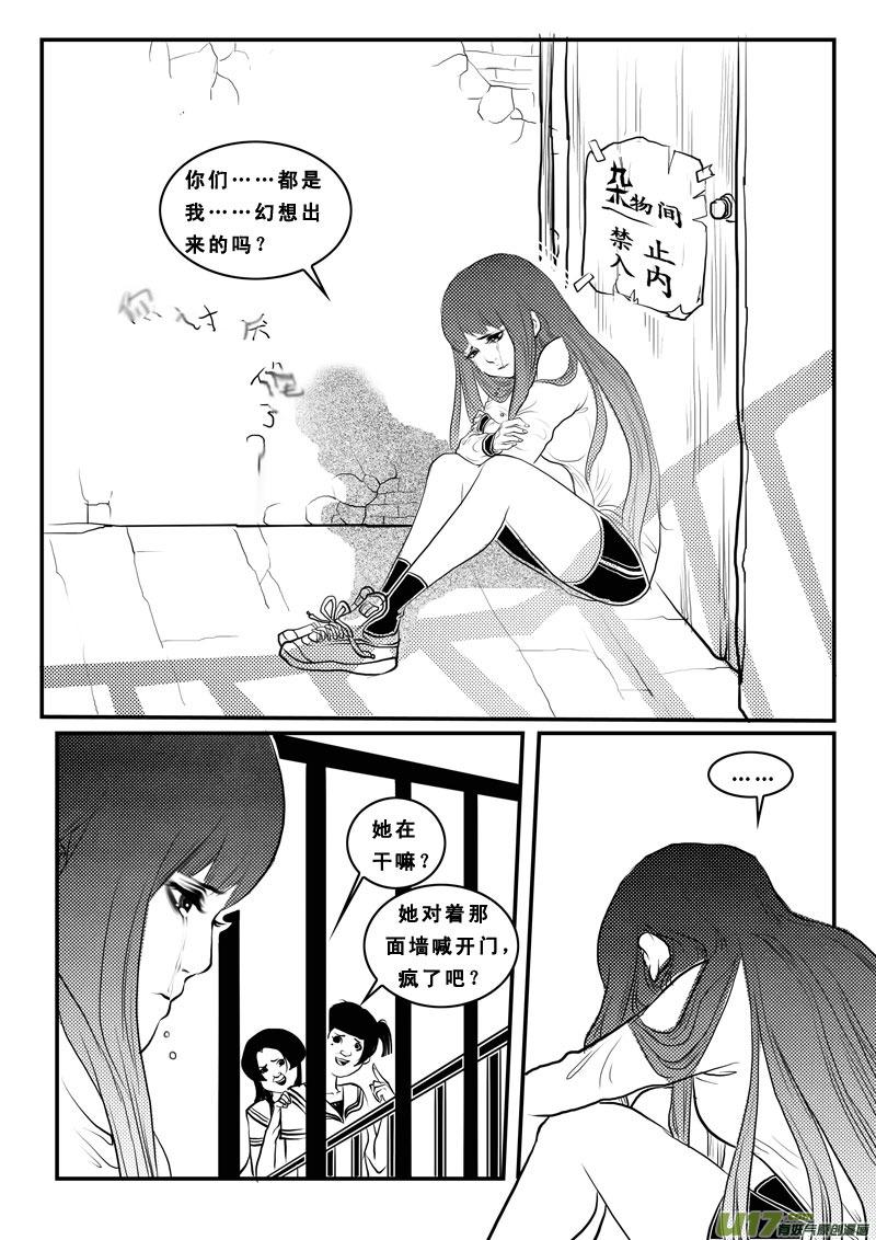 《女儿国传奇－胜男篇》第八十八话 我没疯 第8页
