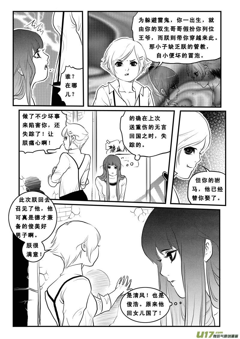 《女儿国传奇－胜男篇》第八十八话 我没疯 第10页