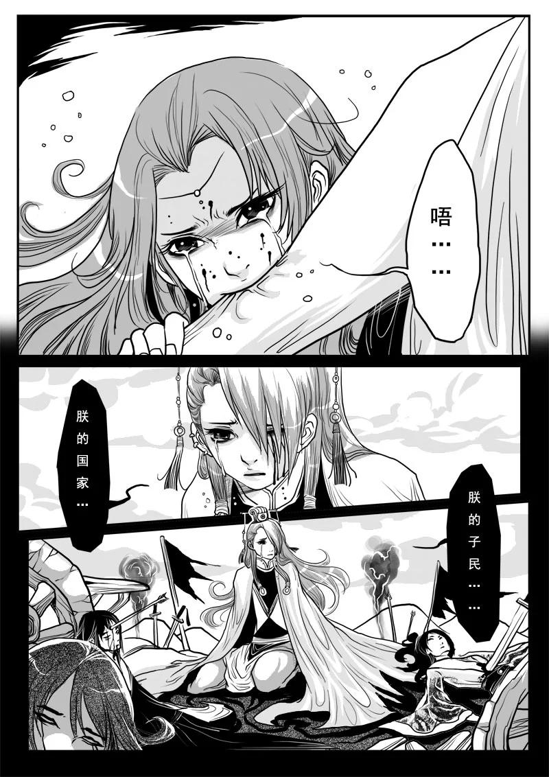《女儿国传奇－胜男篇》第八话 无言鬼 第8页