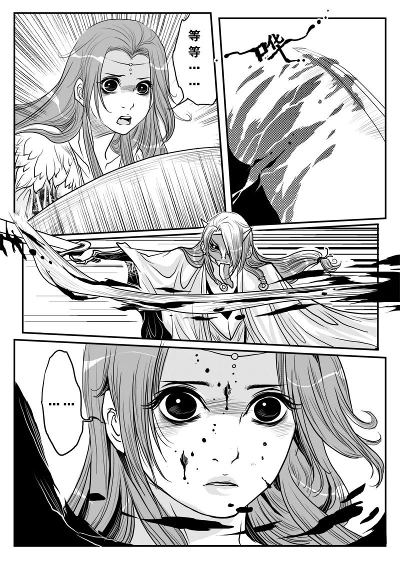 《女儿国传奇－胜男篇》第八话 无言鬼 第4页