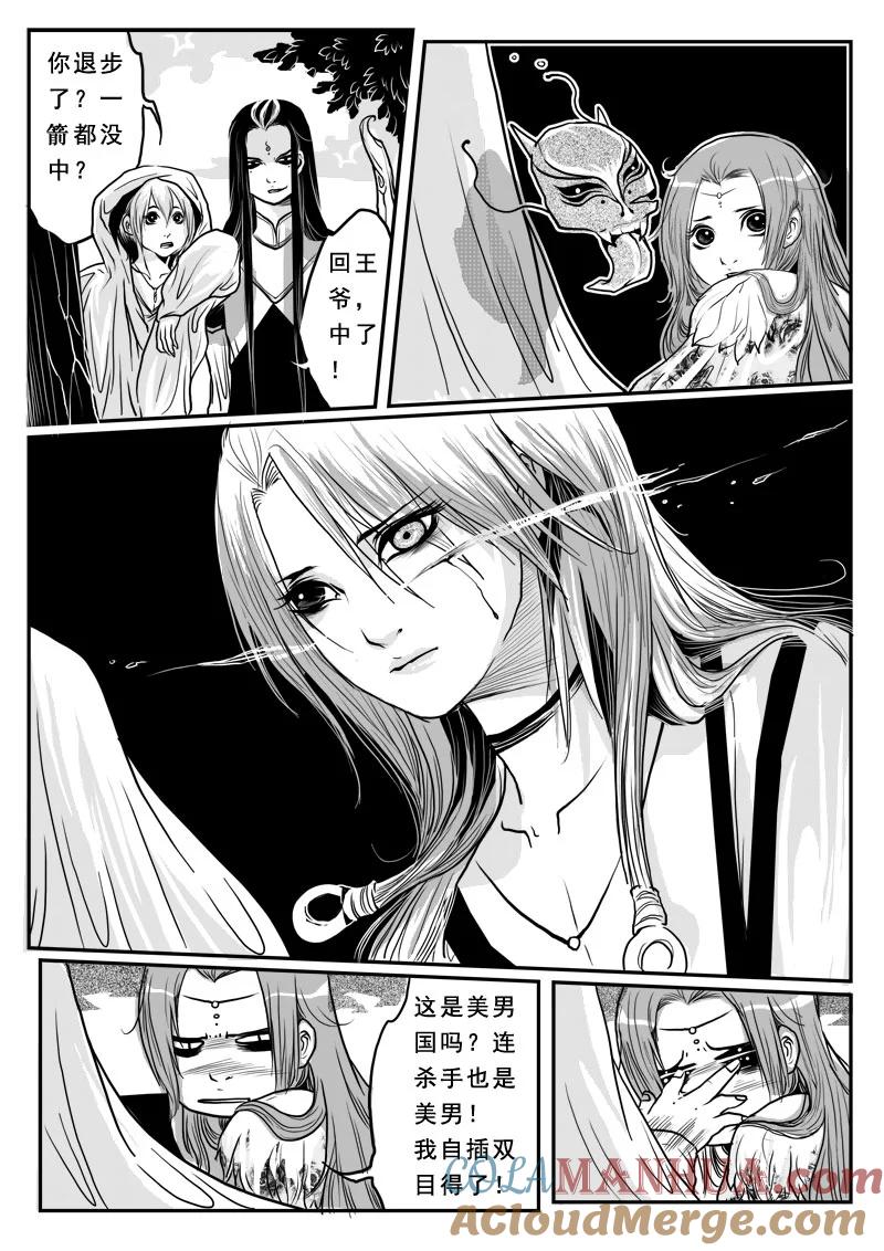 《女儿国传奇－胜男篇》第八话 无言鬼 第13页
