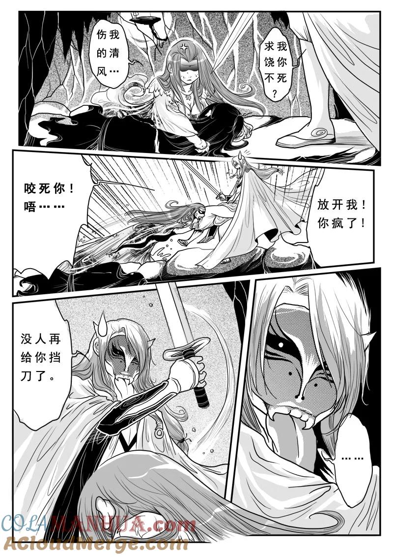 《女儿国传奇－胜男篇》第八话 无言鬼 第7页