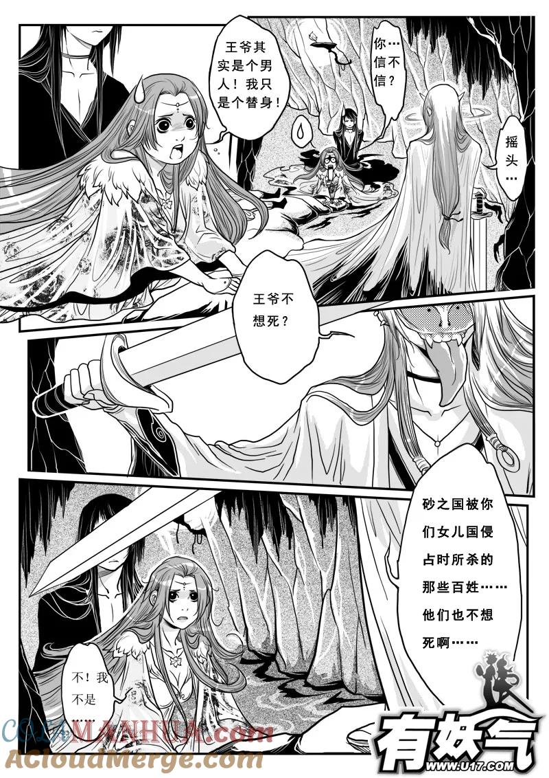 《女儿国传奇－胜男篇》第八话 无言鬼 第3页