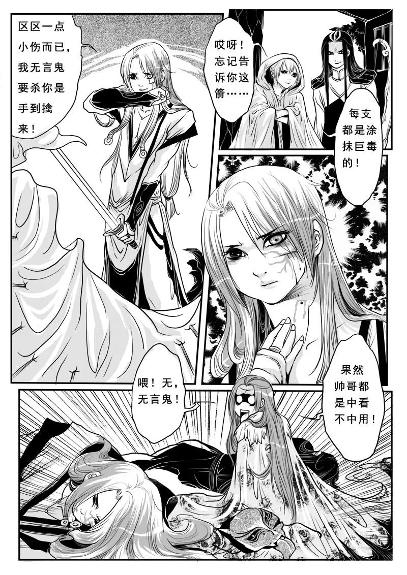 《女儿国传奇－胜男篇》第八话 无言鬼 第14页