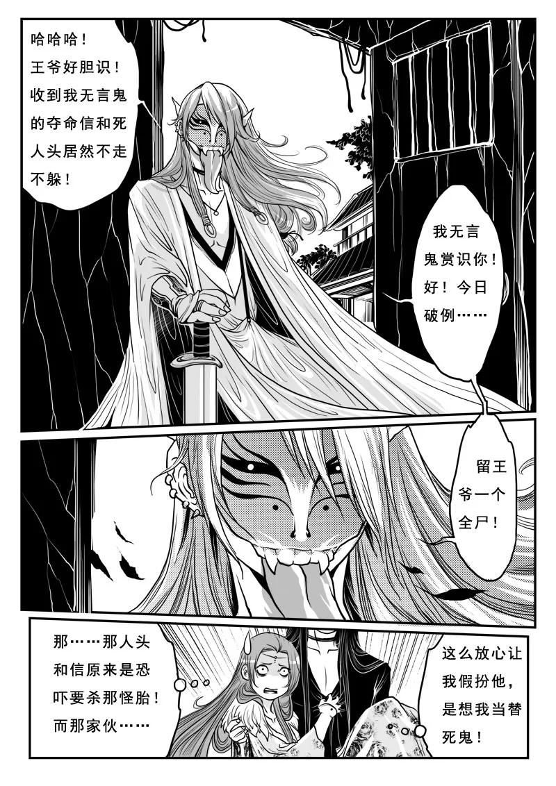《女儿国传奇－胜男篇》第八话 无言鬼 第2页