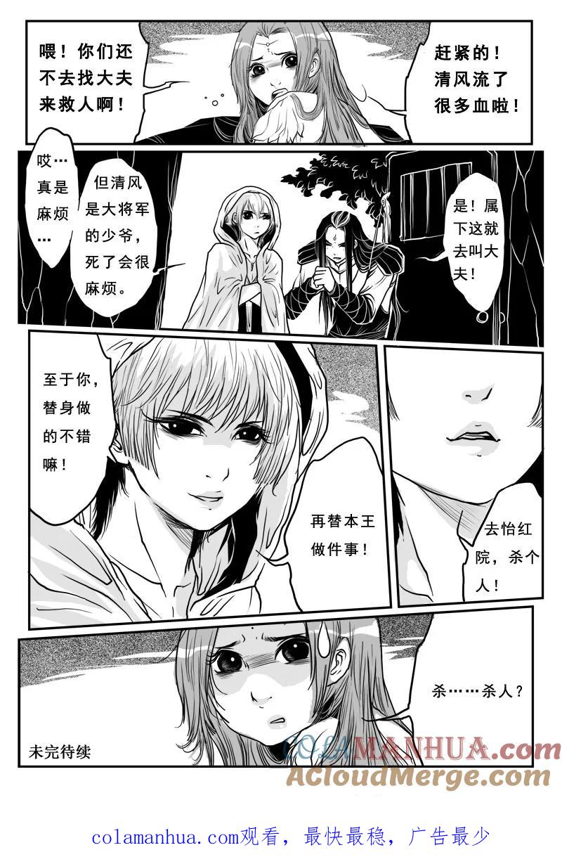 《女儿国传奇－胜男篇》第八话 无言鬼 第15页