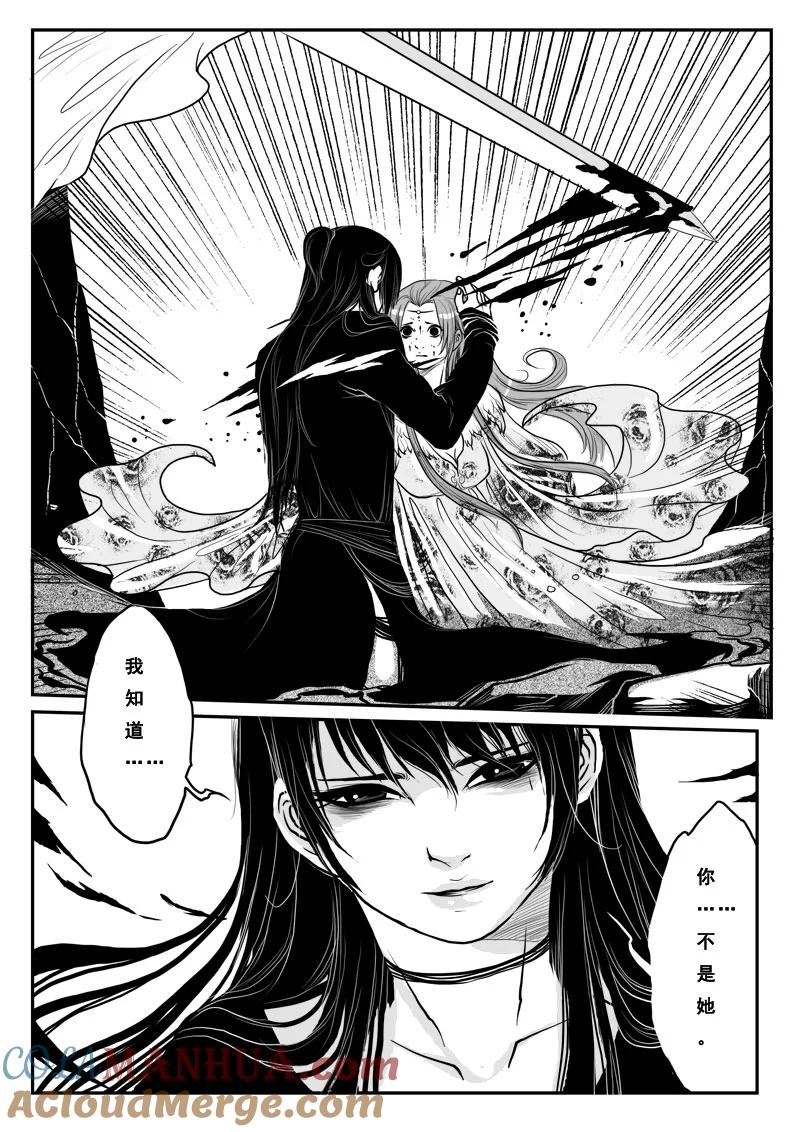 《女儿国传奇－胜男篇》第八话 无言鬼 第5页