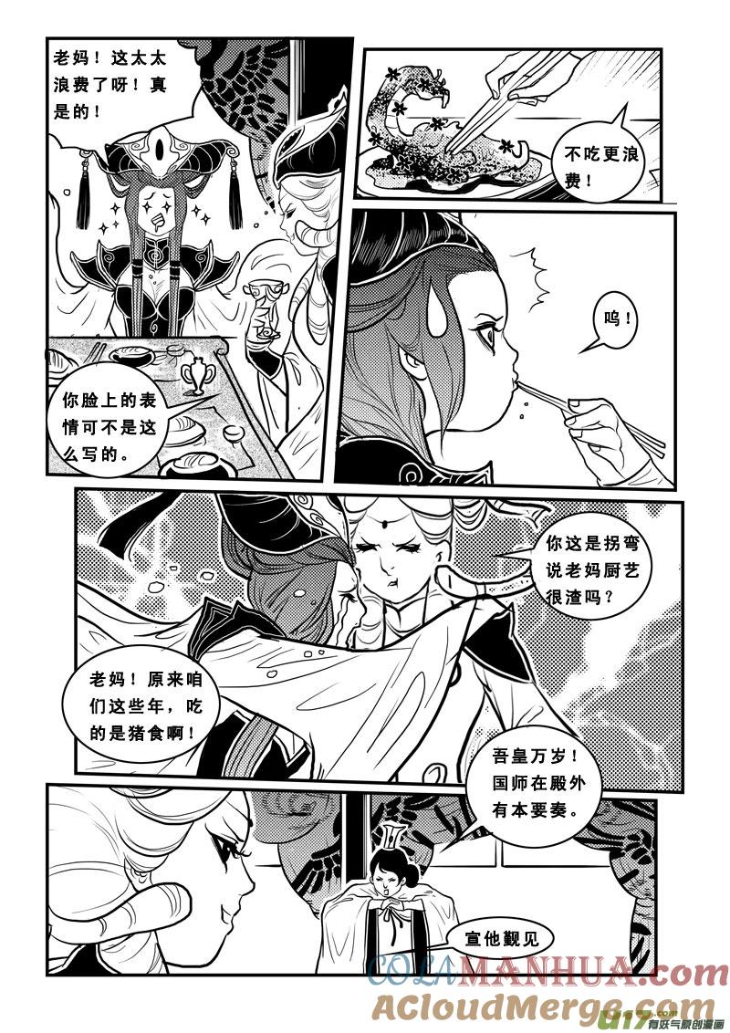 《女儿国传奇－胜男篇》第八十九话 后宫 第13页