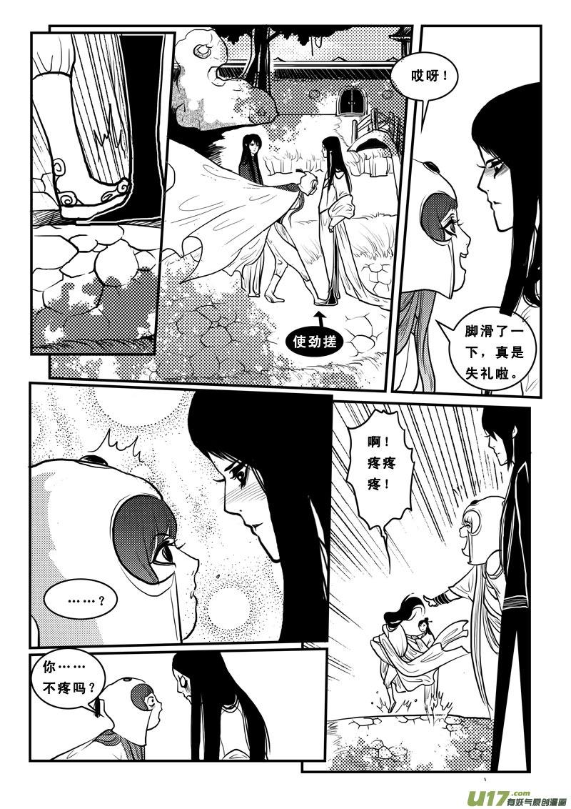 《女儿国传奇－胜男篇》第八十九话 后宫 第8页