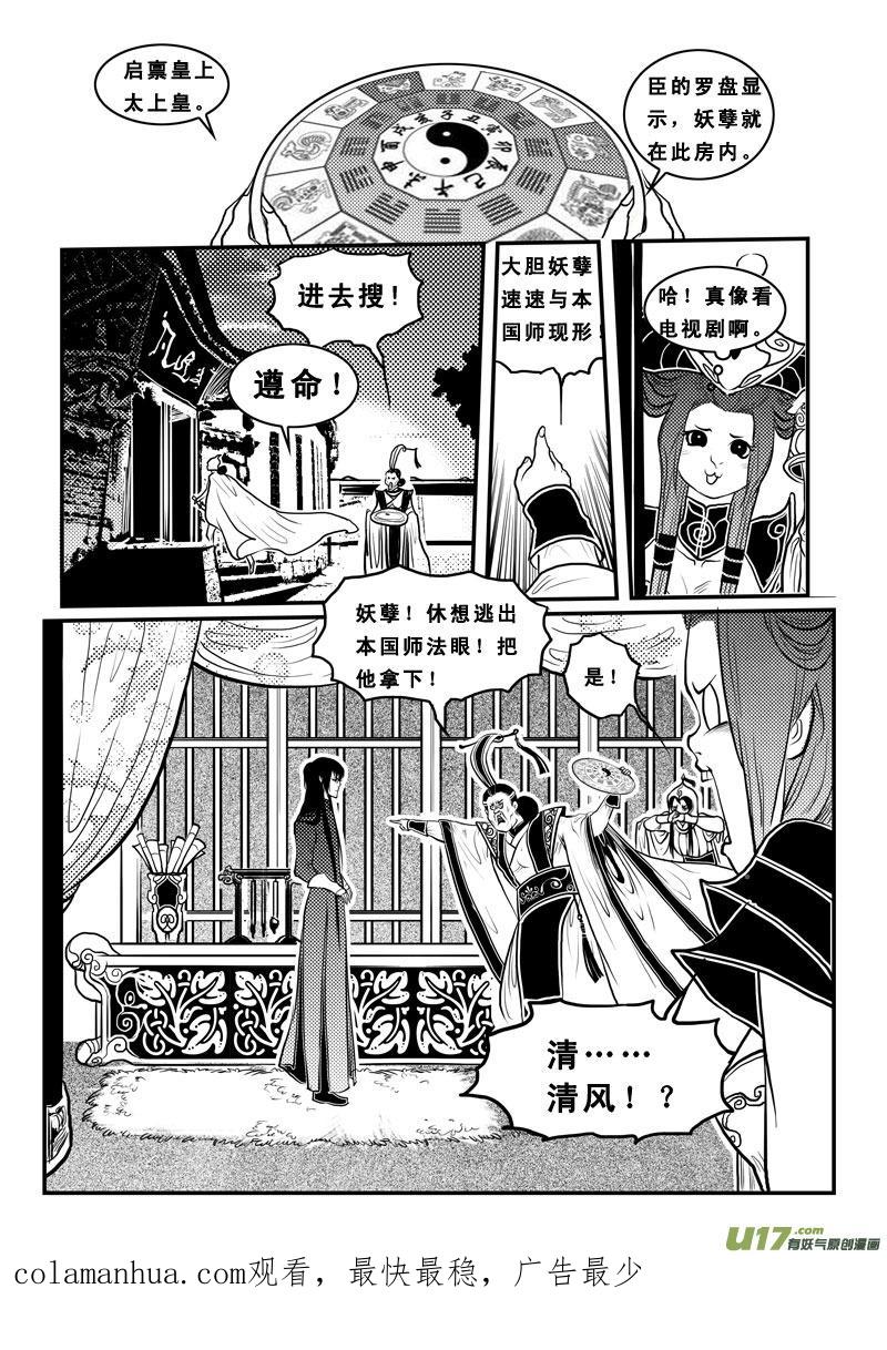 《女儿国传奇－胜男篇》第八十九话 后宫 第16页