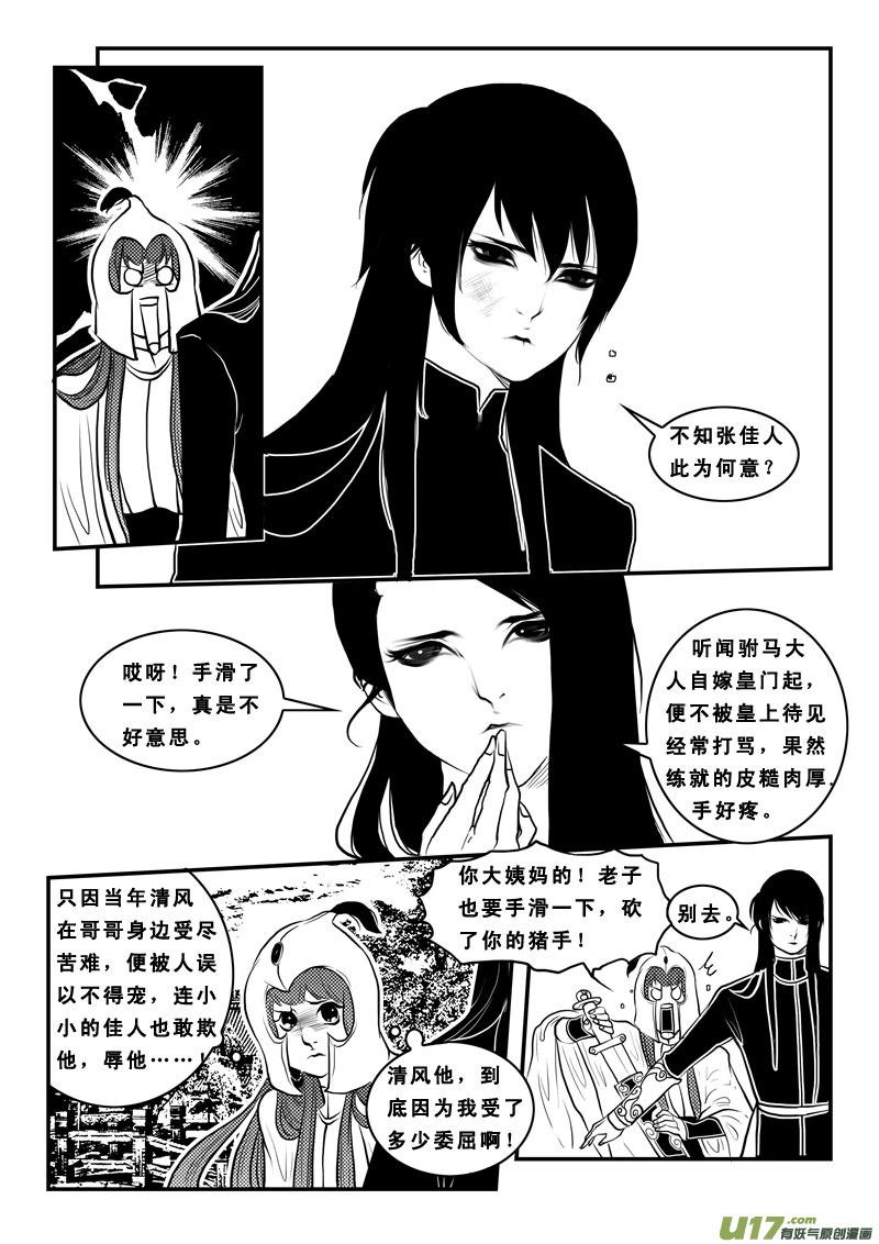 《女儿国传奇－胜男篇》第八十九话 后宫 第6页