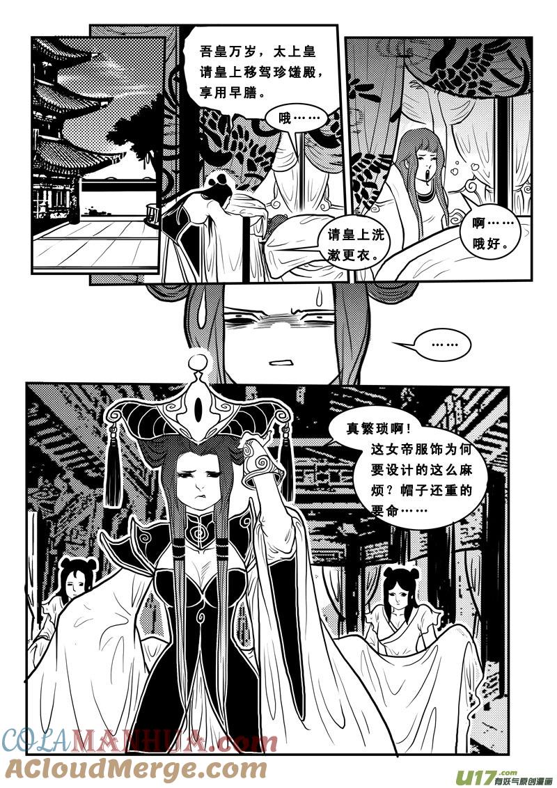 《女儿国传奇－胜男篇》第八十九话 后宫 第11页