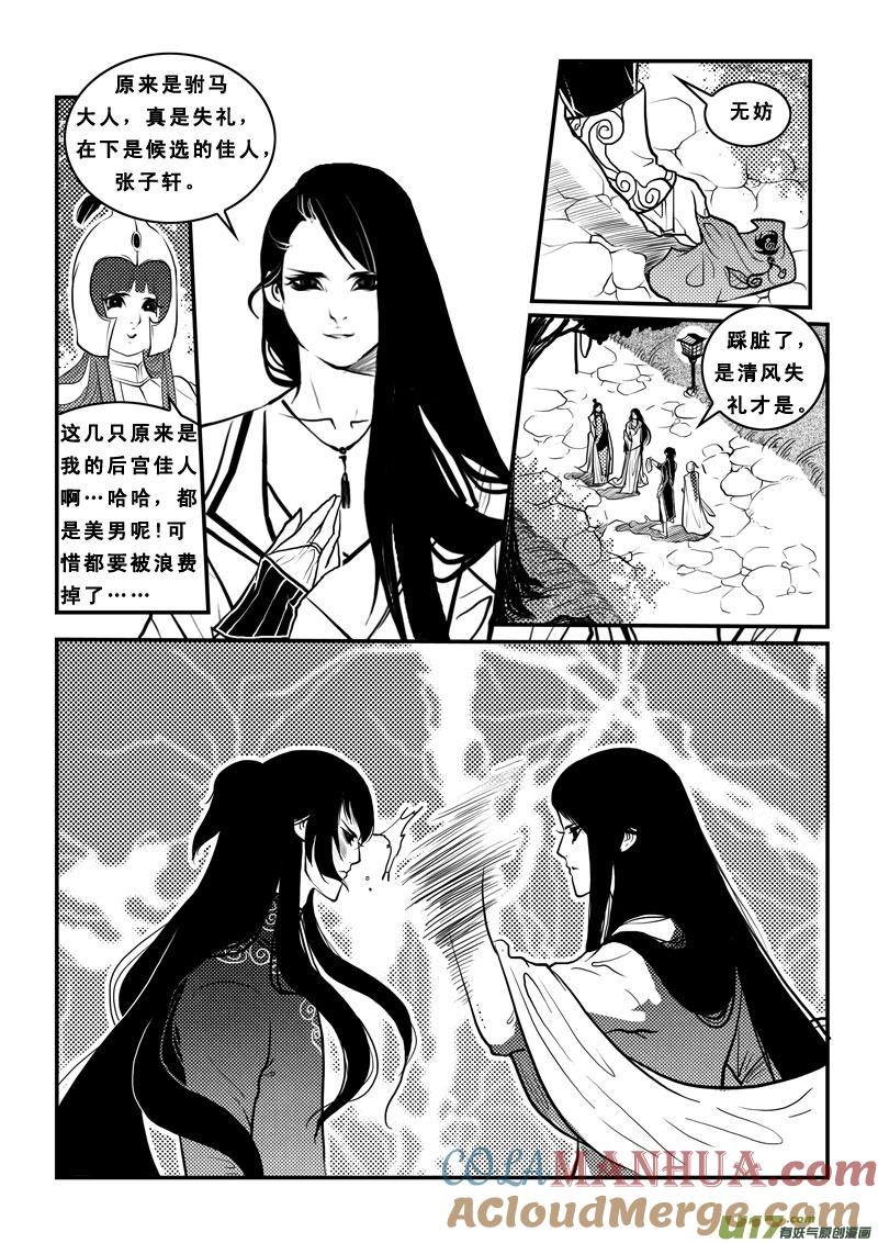 《女儿国传奇－胜男篇》第八十九话 后宫 第5页