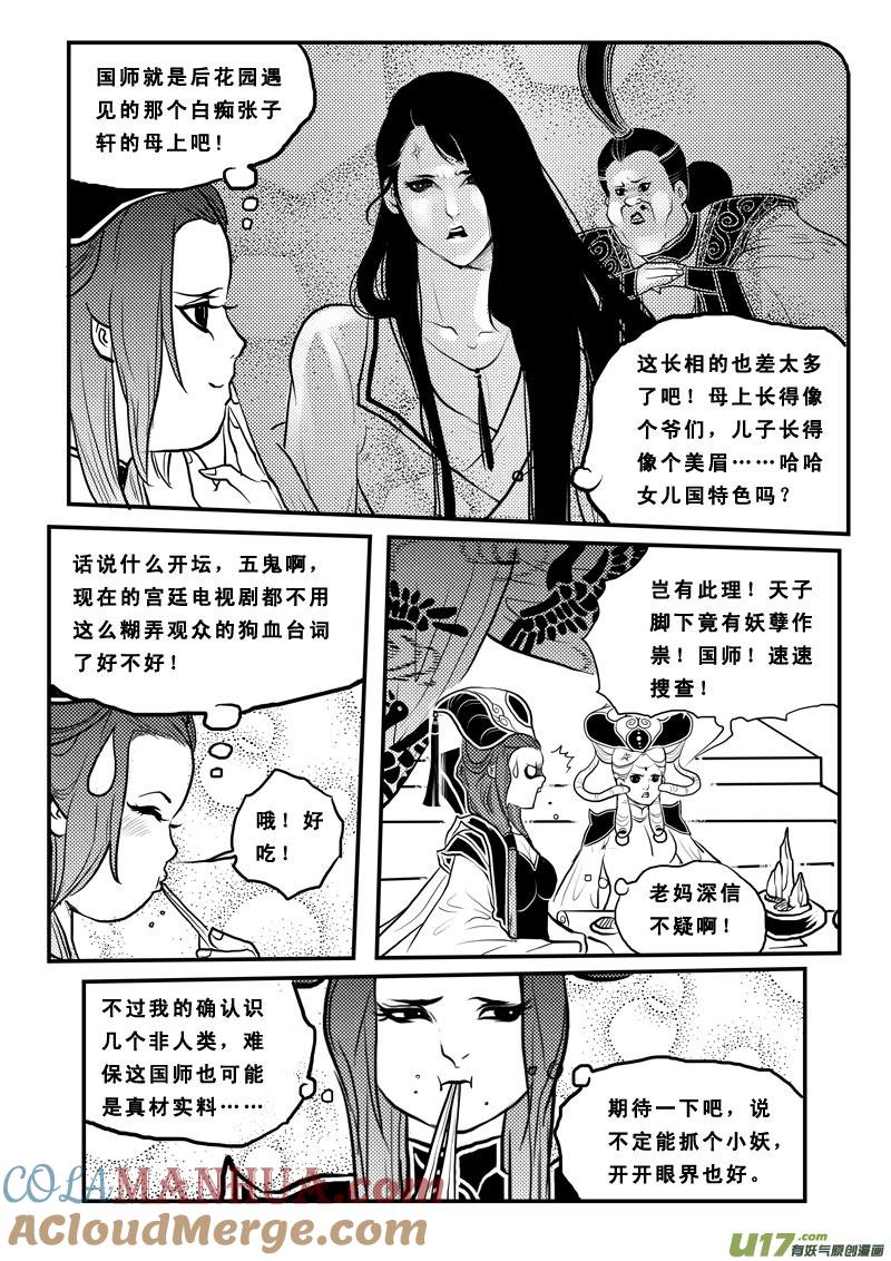 《女儿国传奇－胜男篇》第八十九话 后宫 第15页