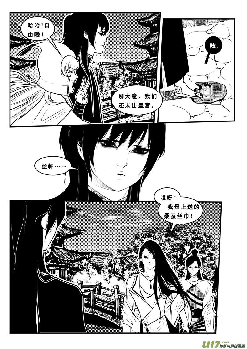 《女儿国传奇－胜男篇》第八十九话 后宫 第4页