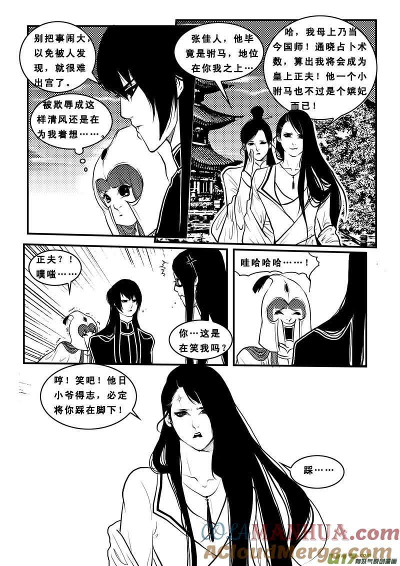 《女儿国传奇－胜男篇》第八十九话 后宫 第7页