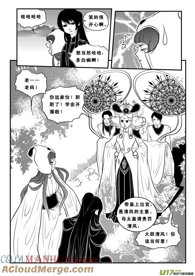 《女儿国传奇－胜男篇》第八十九话 后宫 第9页