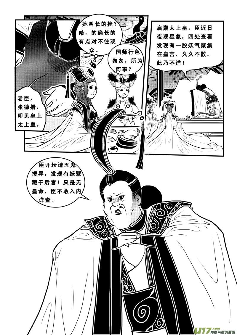 《女儿国传奇－胜男篇》第八十九话 后宫 第14页