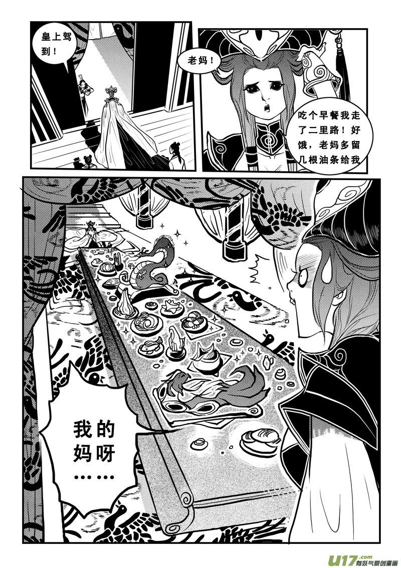 《女儿国传奇－胜男篇》第八十九话 后宫 第12页