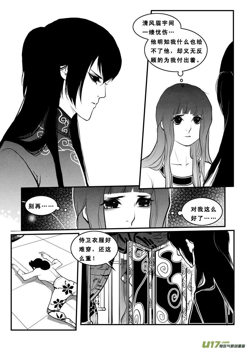 《女儿国传奇－胜男篇》第八十九话 后宫 第2页