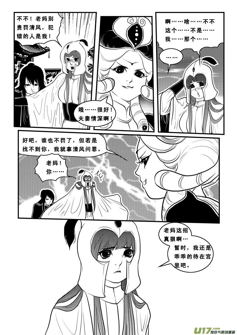 《女儿国传奇－胜男篇》第八十九话 后宫 第10页