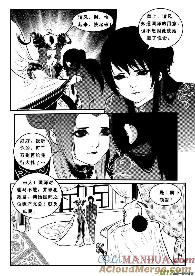 《女儿国传奇－胜男篇》第九十话 宫斗 第11页