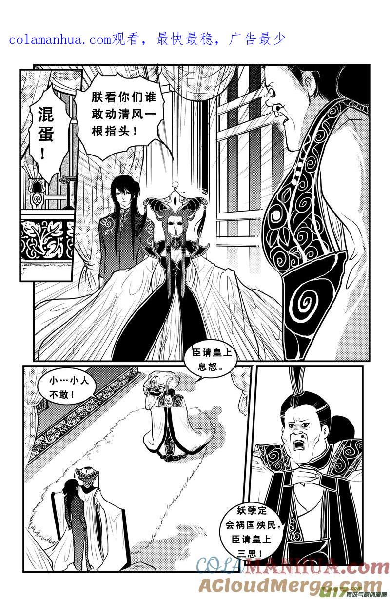 《女儿国传奇－胜男篇》第九十话 宫斗 第1页