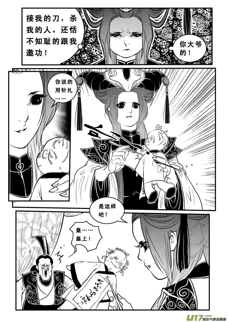 《女儿国传奇－胜男篇》第九十话 宫斗 第8页