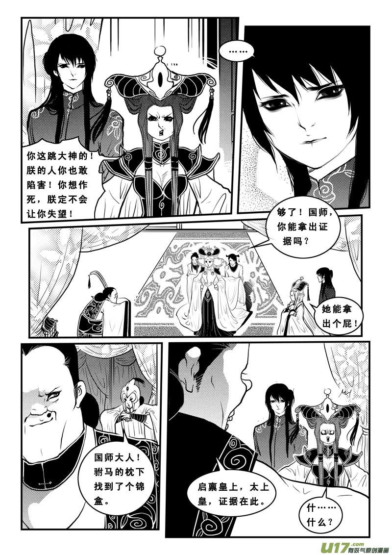 《女儿国传奇－胜男篇》第九十话 宫斗 第2页