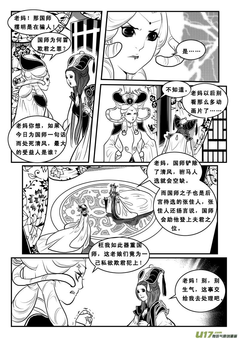 《女儿国传奇－胜男篇》第九十话 宫斗 第6页
