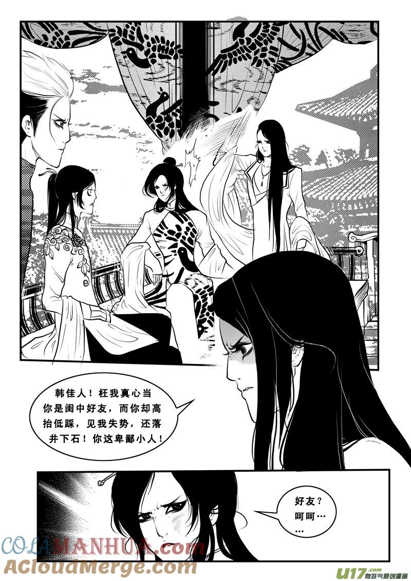 《女儿国传奇－胜男篇》第九十话 宫斗 第13页