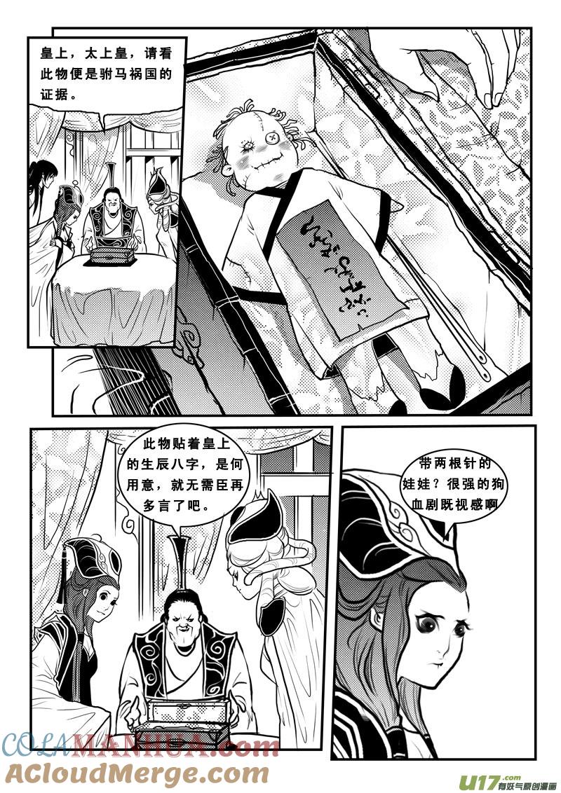 《女儿国传奇－胜男篇》第九十话 宫斗 第3页