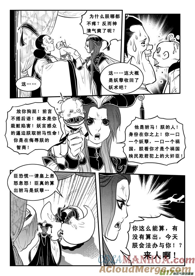 《女儿国传奇－胜男篇》第九十话 宫斗 第9页
