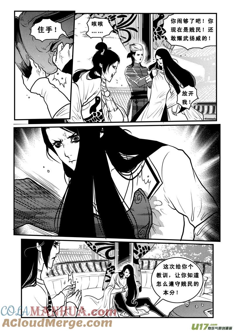 《女儿国传奇－胜男篇》第九十话 宫斗 第15页