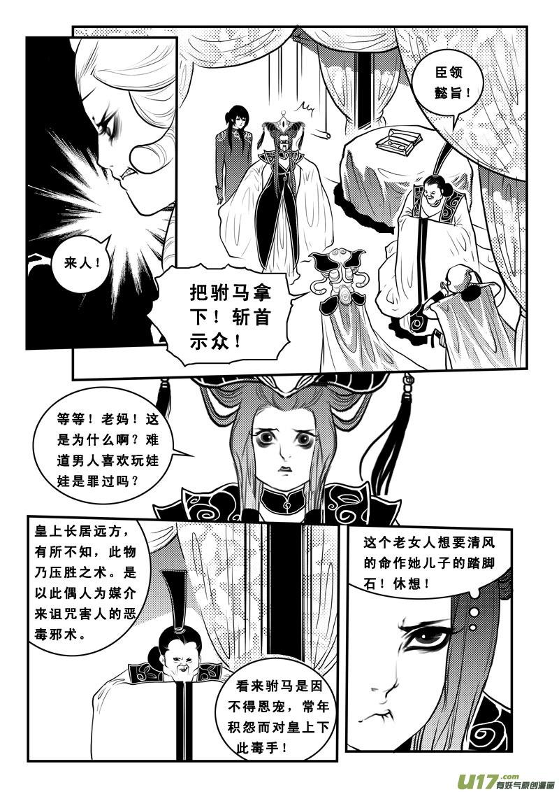 《女儿国传奇－胜男篇》第九十话 宫斗 第4页