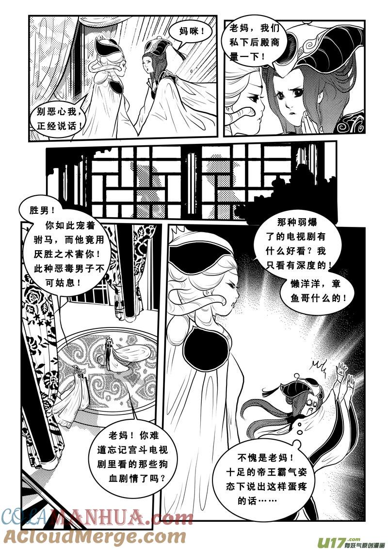 《女儿国传奇－胜男篇》第九十话 宫斗 第5页