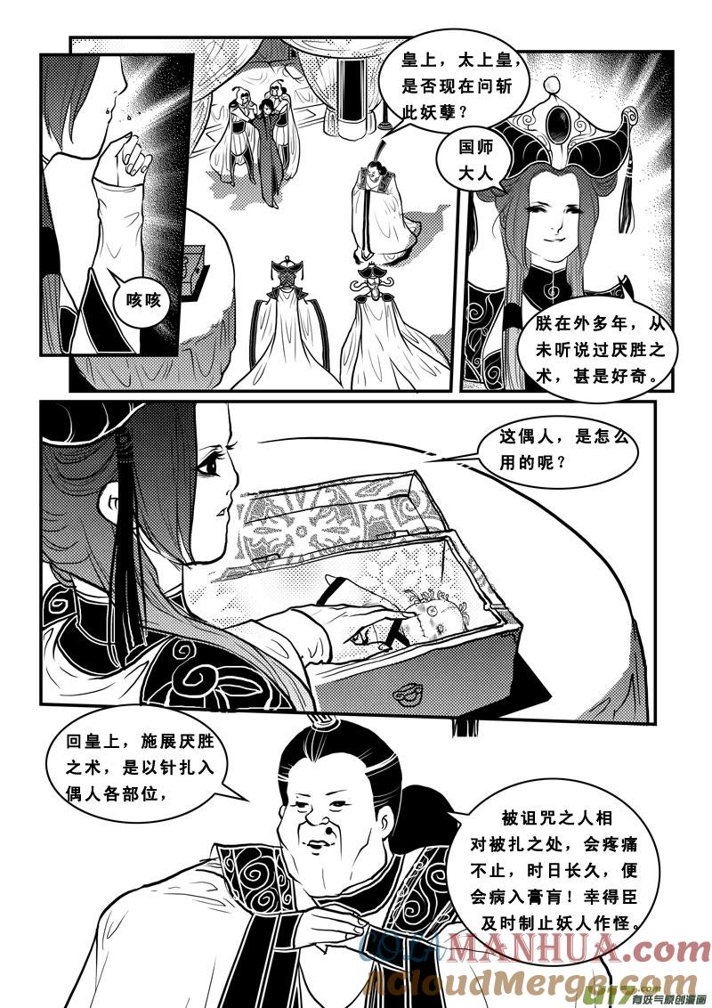 《女儿国传奇－胜男篇》第九十话 宫斗 第7页