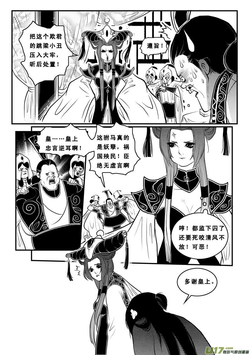 《女儿国传奇－胜男篇》第九十话 宫斗 第10页