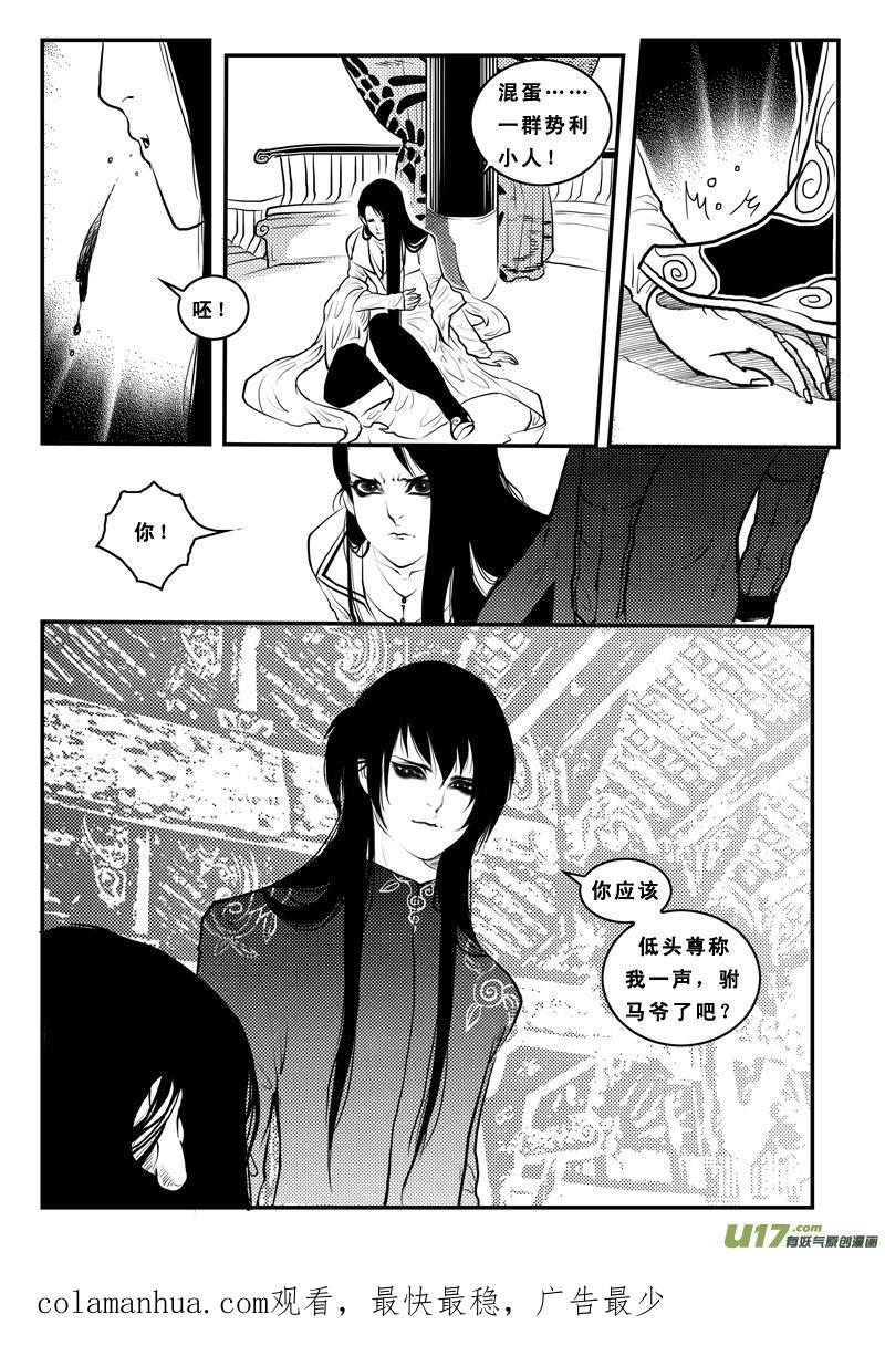 《女儿国传奇－胜男篇》第九十话 宫斗 第16页