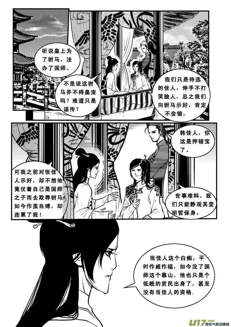 《女儿国传奇－胜男篇》第九十话 宫斗 第12页