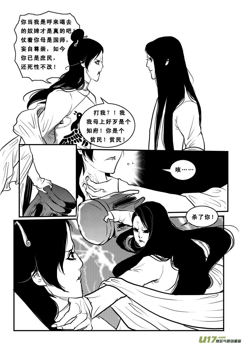 《女儿国传奇－胜男篇》第九十话 宫斗 第14页