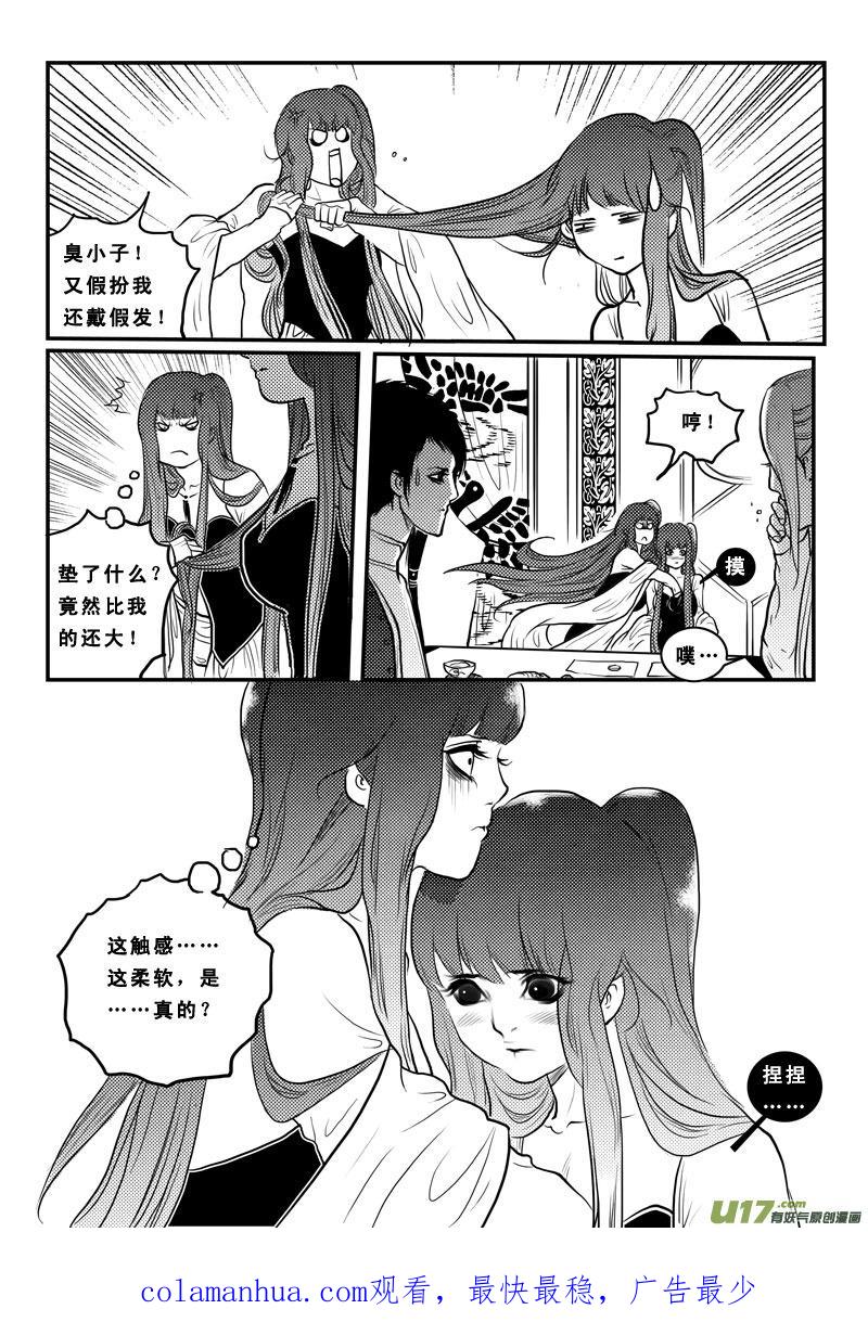 《女儿国传奇－胜男篇》第九十一话 男嫔 第16页