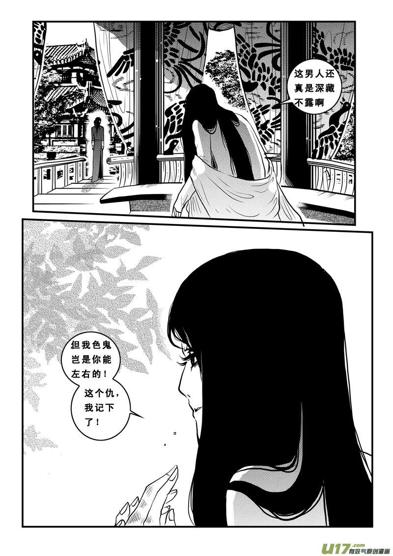 《女儿国传奇－胜男篇》第九十一话 男嫔 第4页