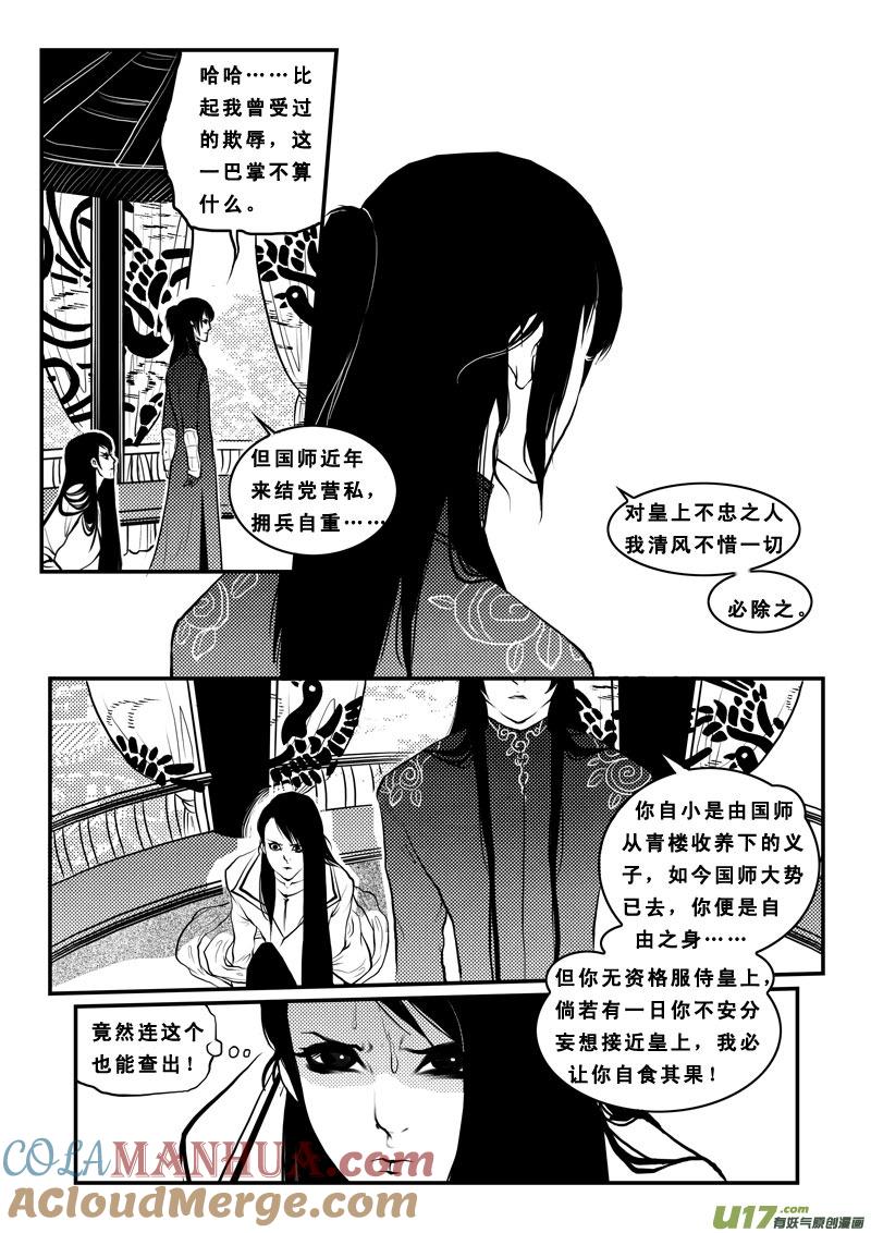 《女儿国传奇－胜男篇》第九十一话 男嫔 第3页