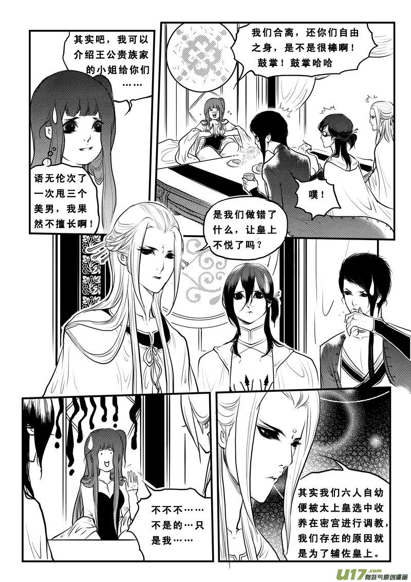 《女儿国传奇－胜男篇》第九十一话 男嫔 第12页