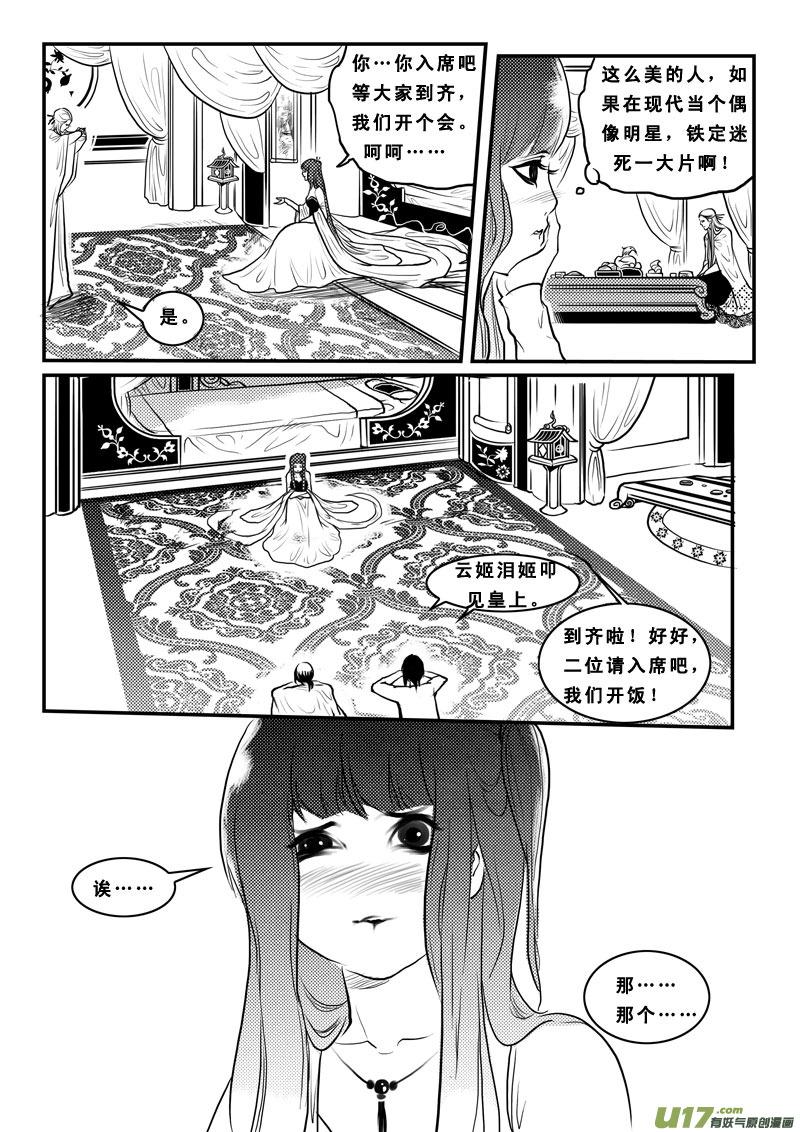 《女儿国传奇－胜男篇》第九十一话 男嫔 第10页